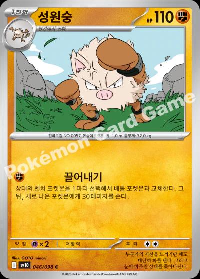 Picture of Primeape