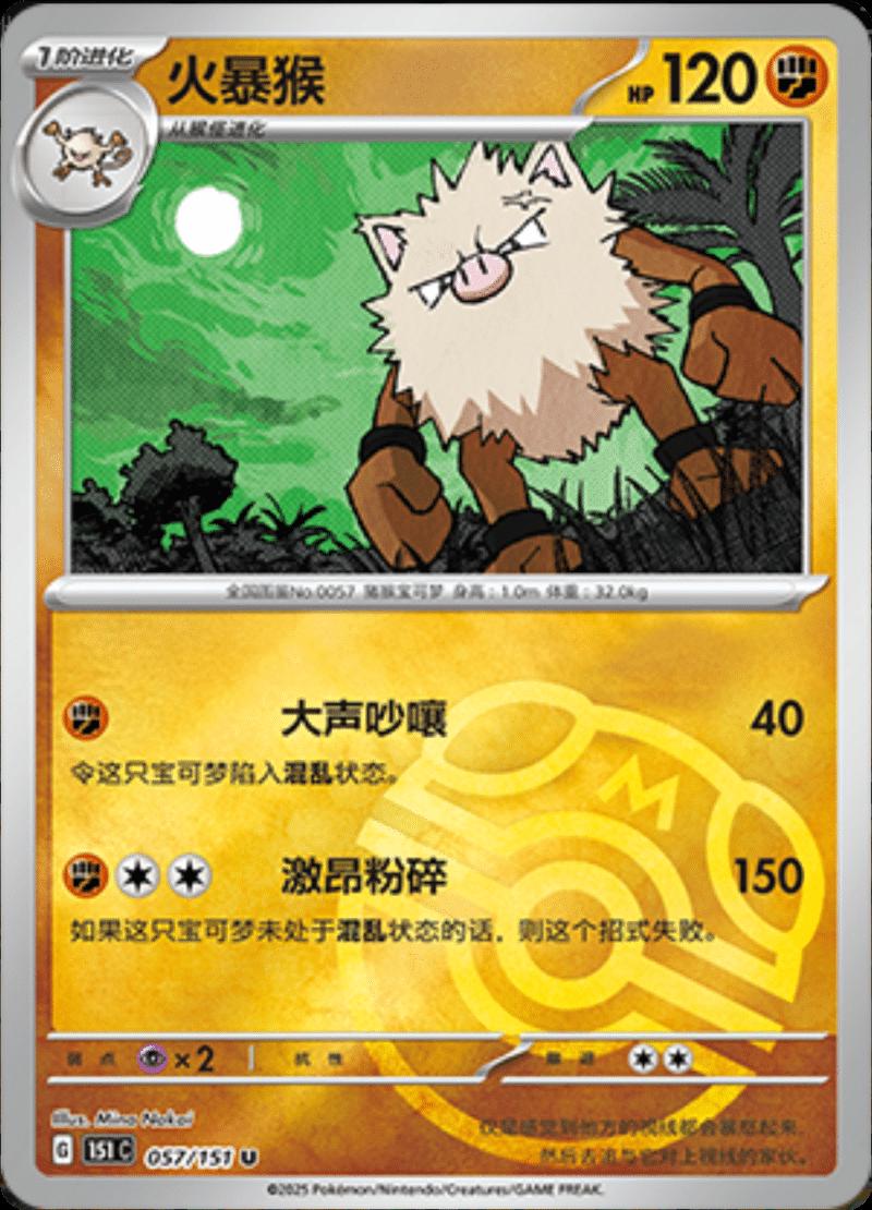 Picture of Primeape
