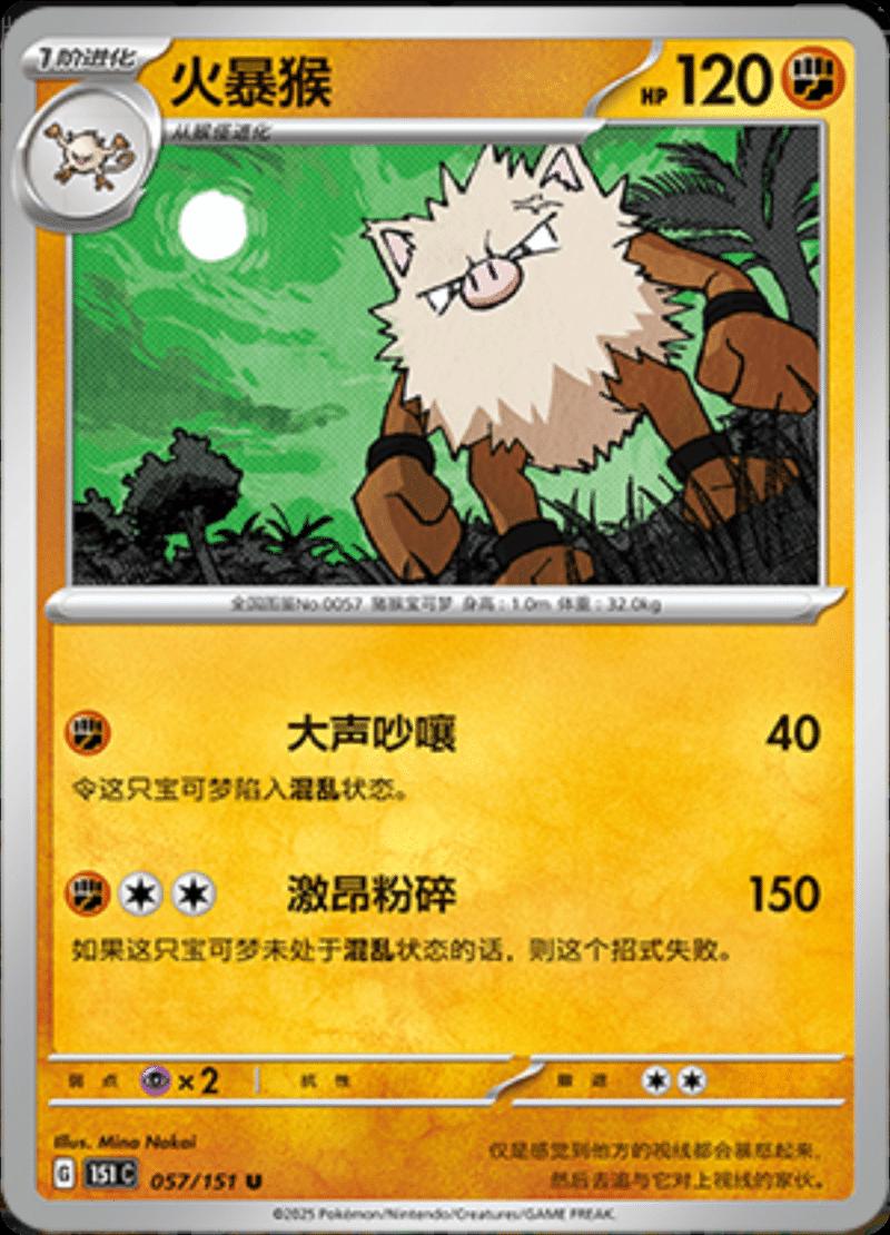 Picture of Primeape