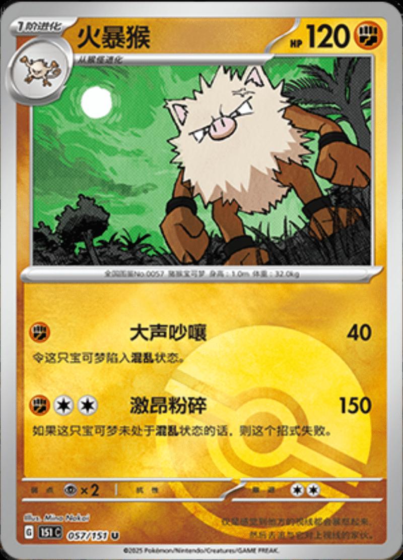 Picture of Primeape