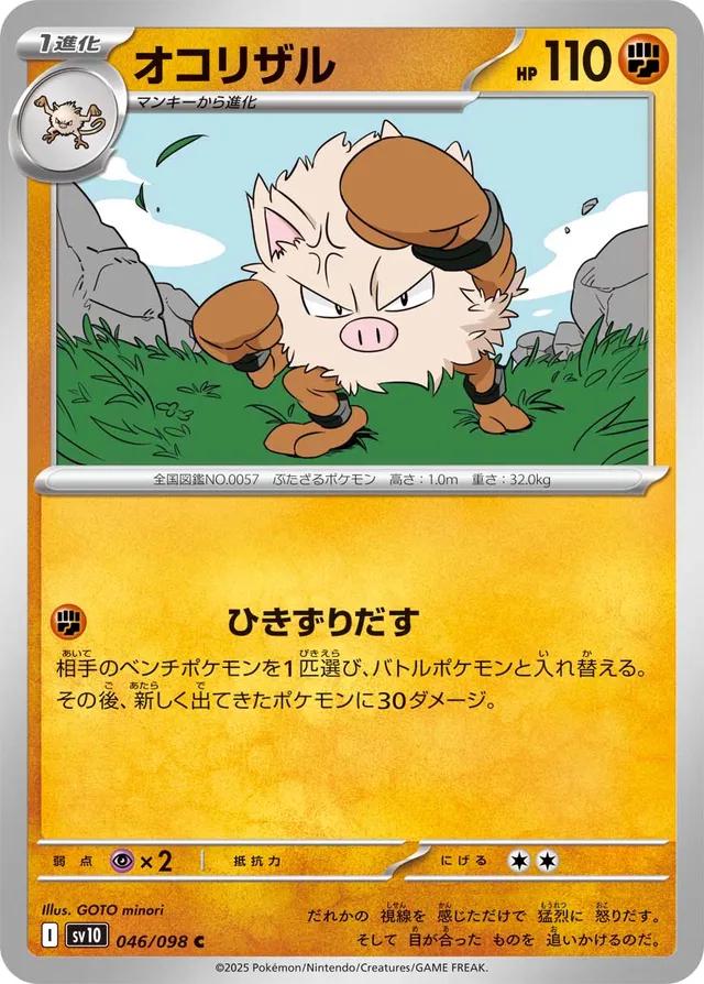 Picture of Primeape