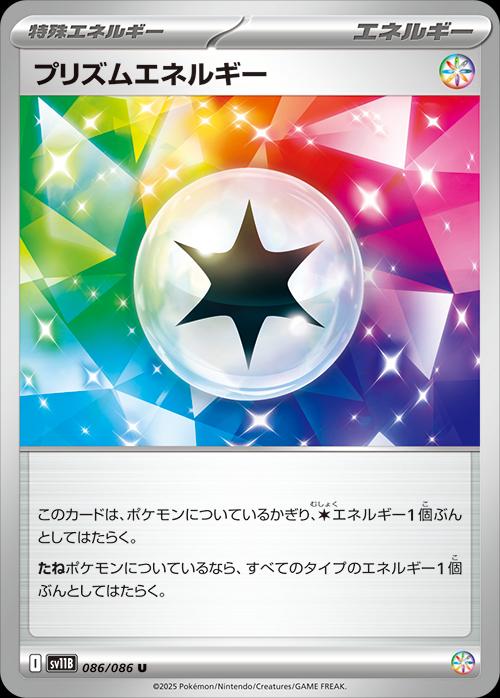 Picture of Prism Energy