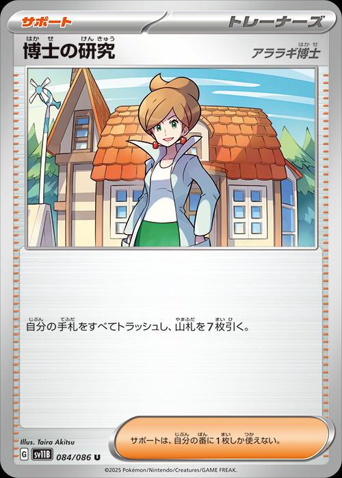 Picture of Professor's Research: Professor Juniper