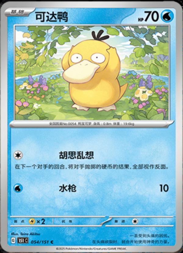 Psyduck