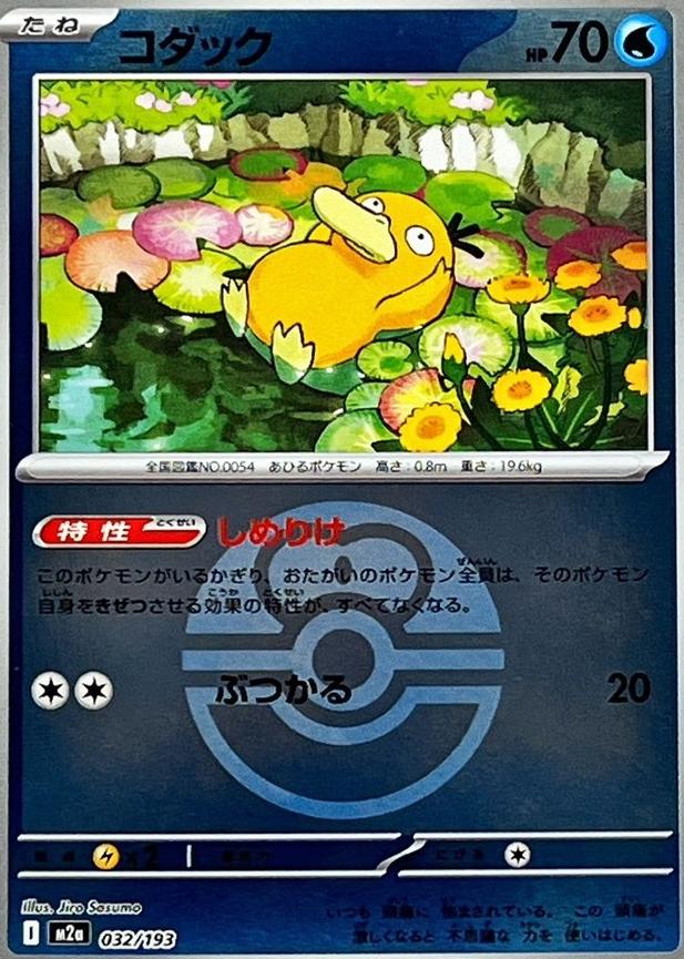 Picture of Psyduck