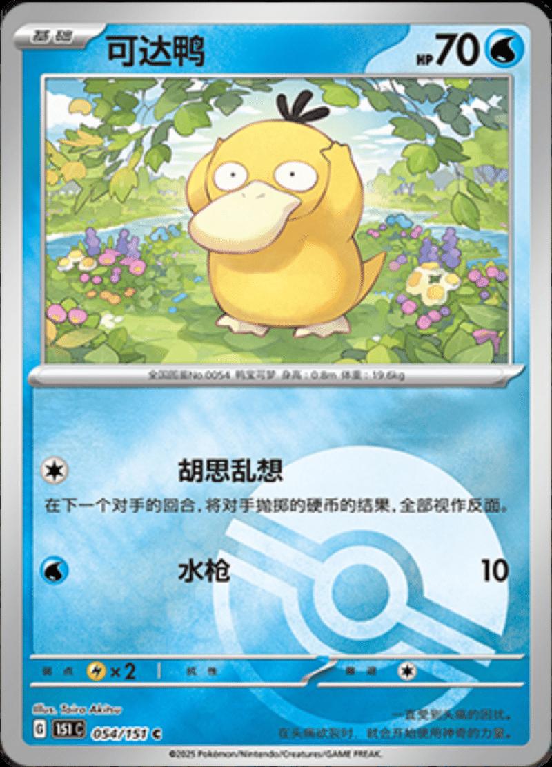 Picture of Psyduck