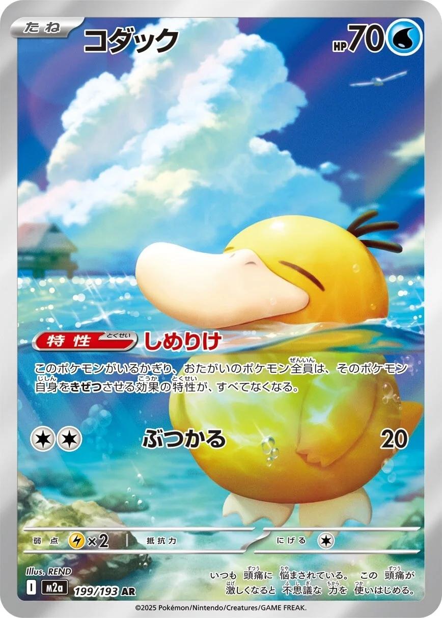 Picture of Psyduck