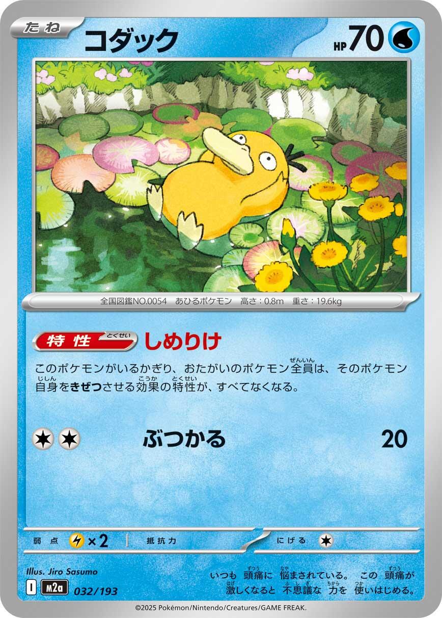Picture of Psyduck