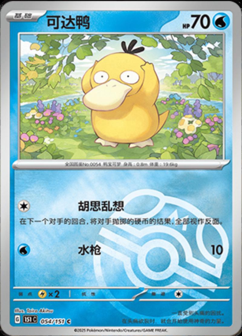 Picture of Psyduck