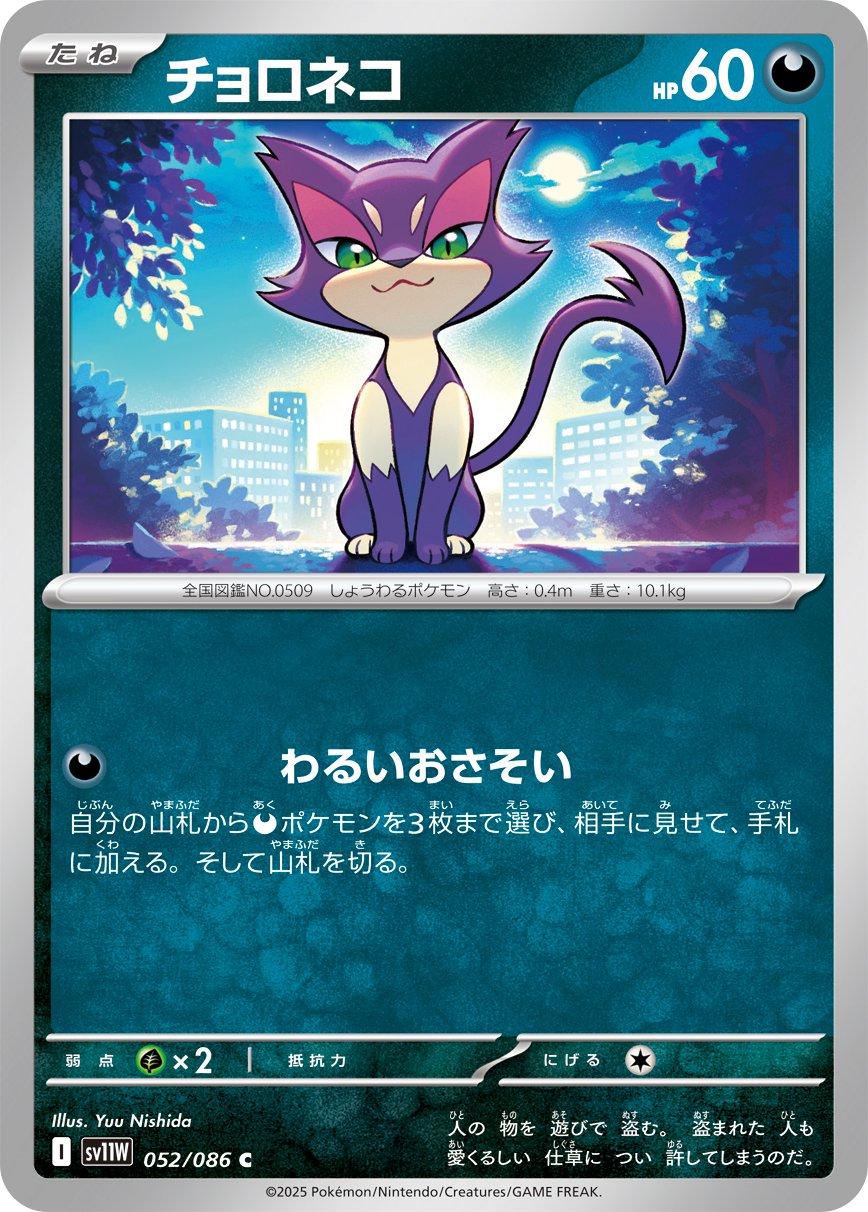 Picture of Purrloin