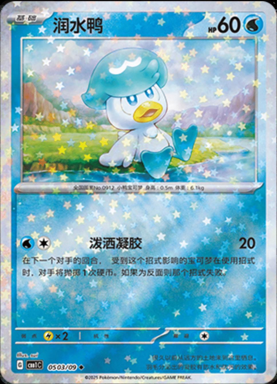 Picture of Quaxly