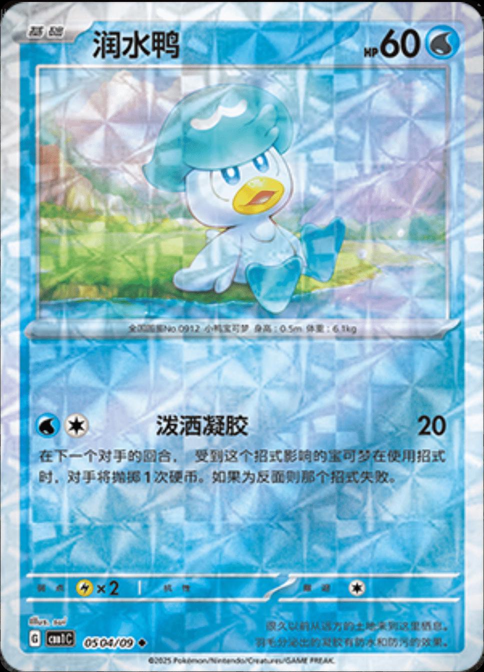 Picture of Quaxly