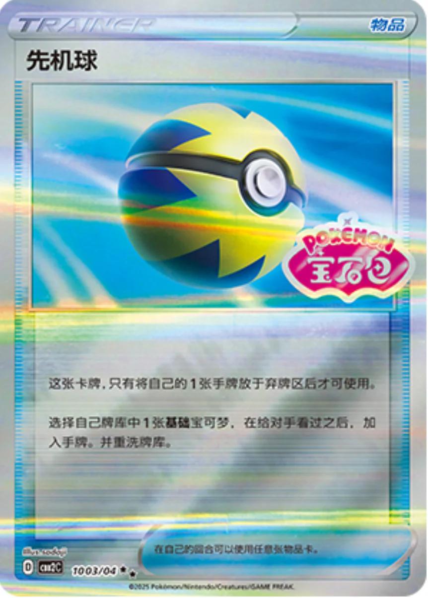 Picture of Quick Ball