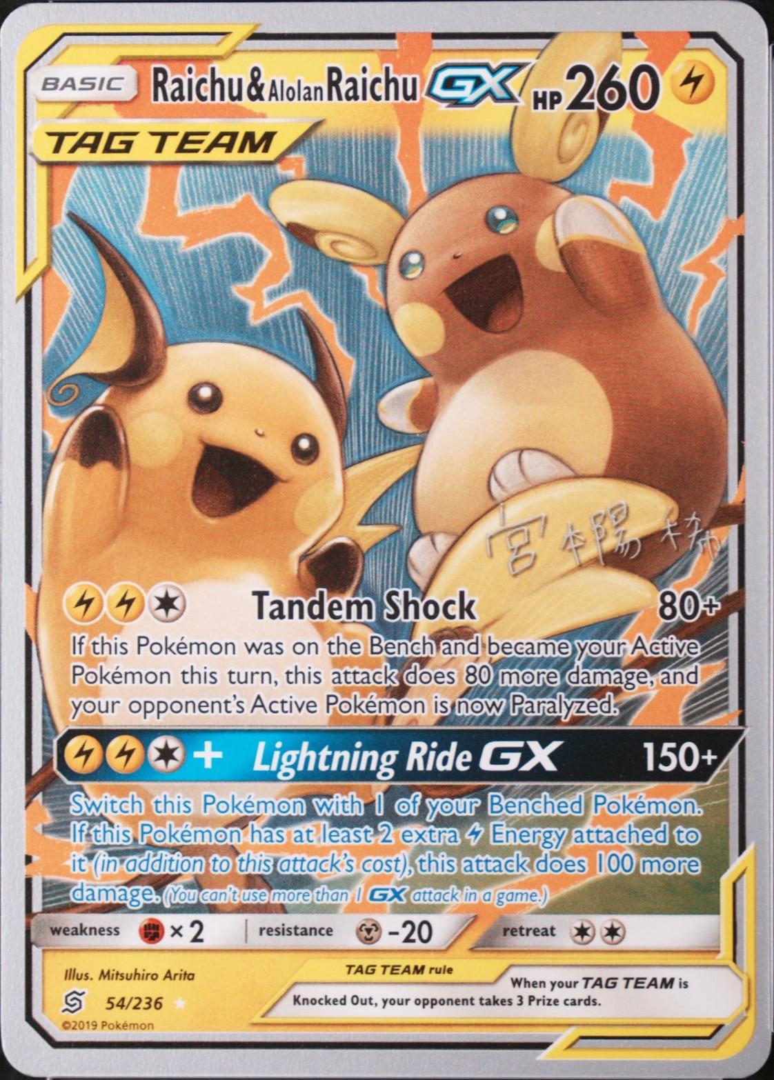 Raichu & Alolan Raichu GX