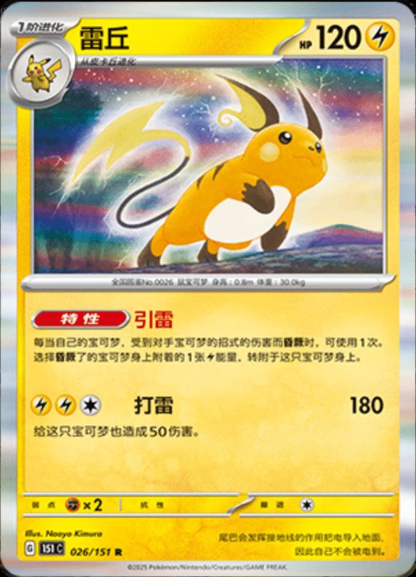 Raichu