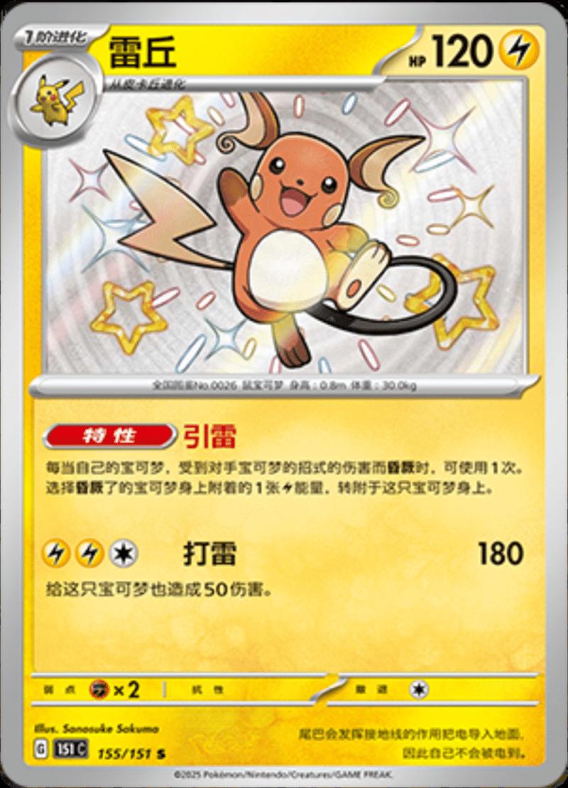 Picture of Raichu