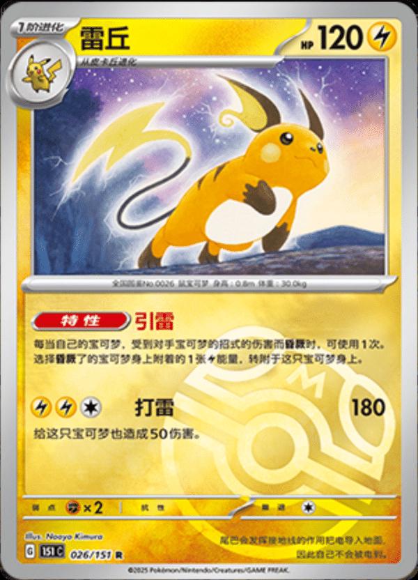 Picture of Raichu