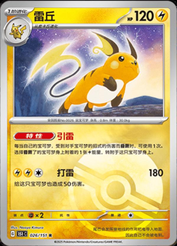 Picture of Raichu