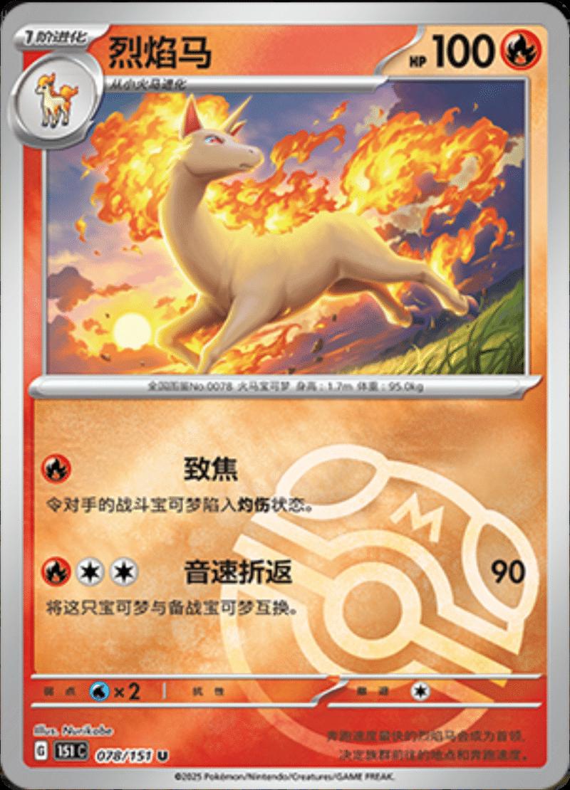 Picture of Rapidash