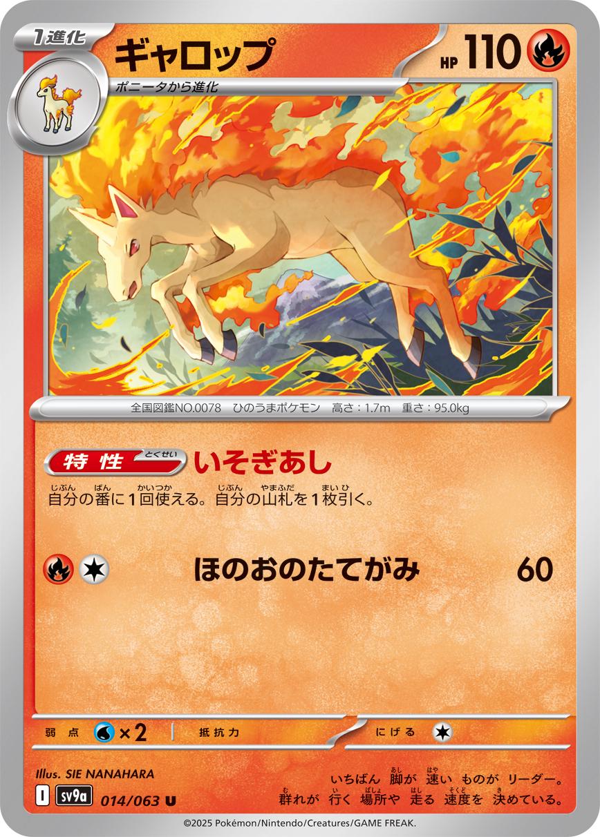 Picture of Rapidash