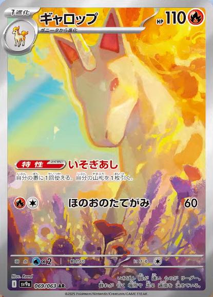 Picture of Rapidash