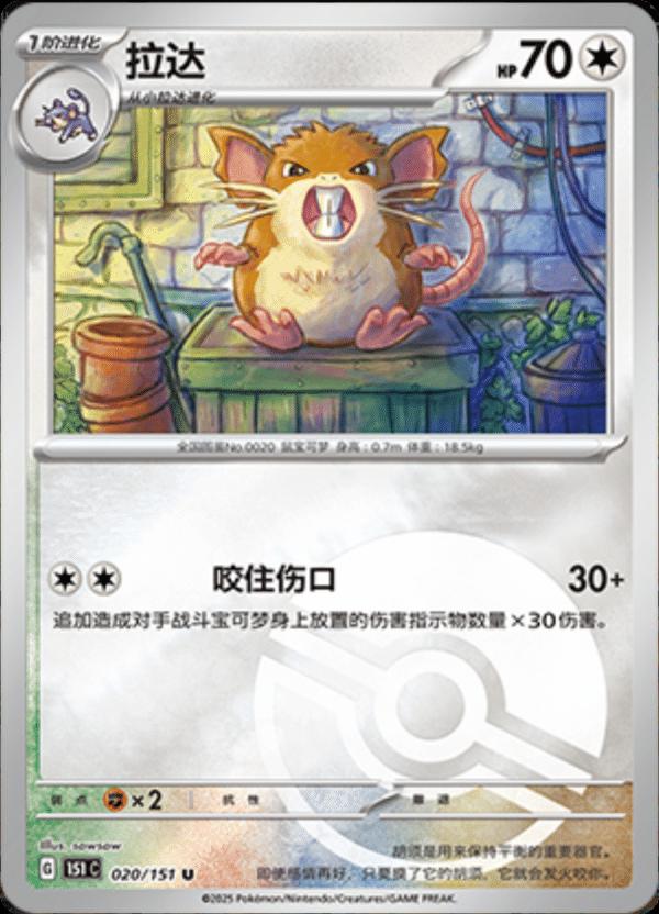 Picture of Raticate