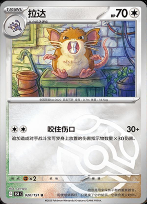 Picture of Raticate