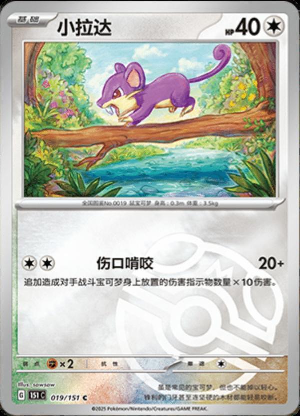 Picture of Rattata