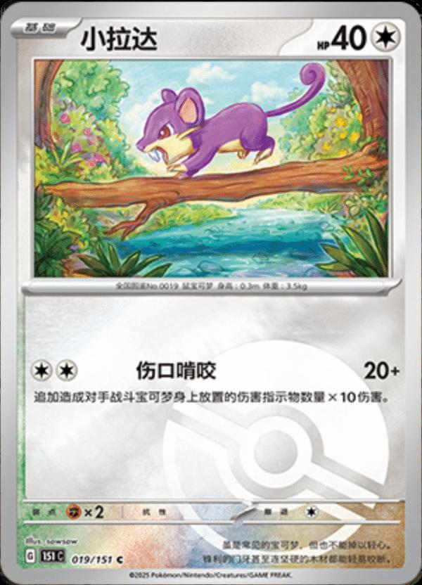 Picture of Rattata