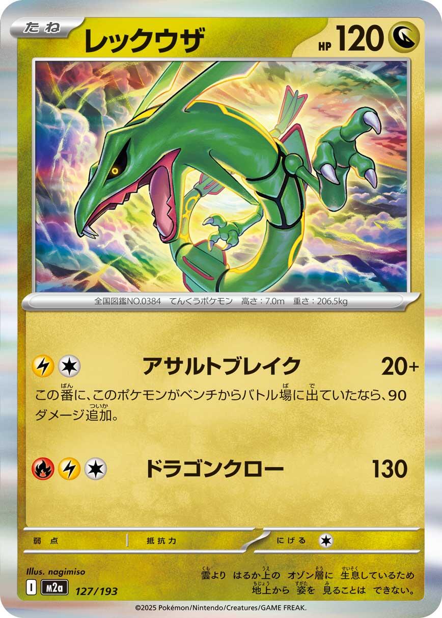 Picture of Rayquaza