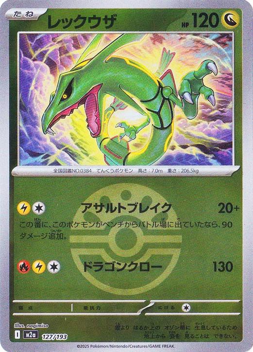 Rayquaza