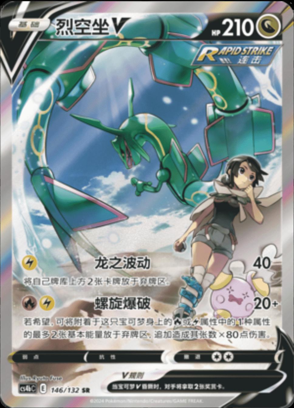 Picture of Rayquaza V