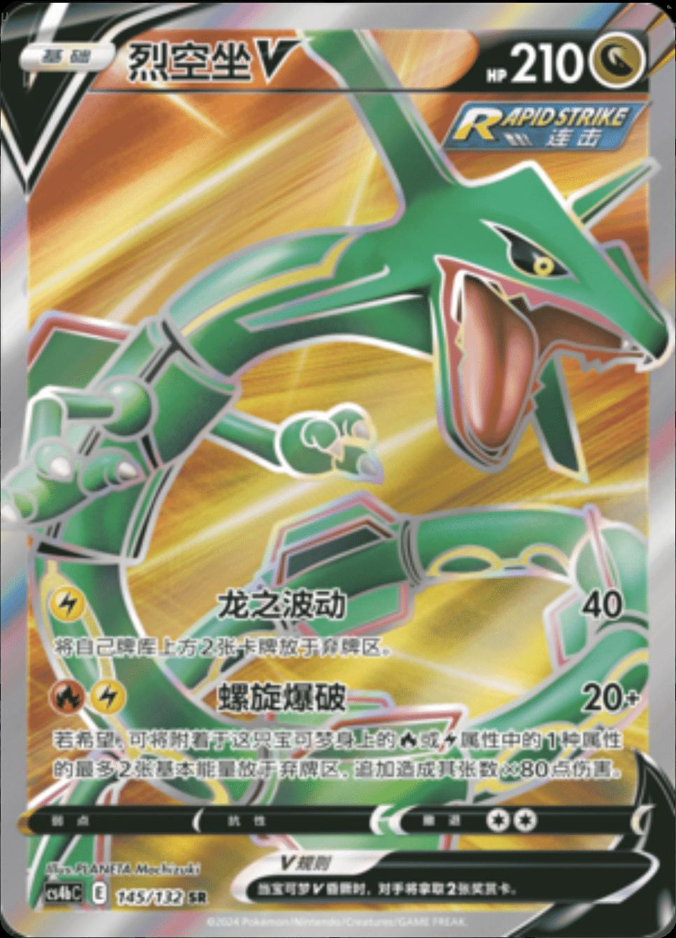 Picture of Rayquaza V