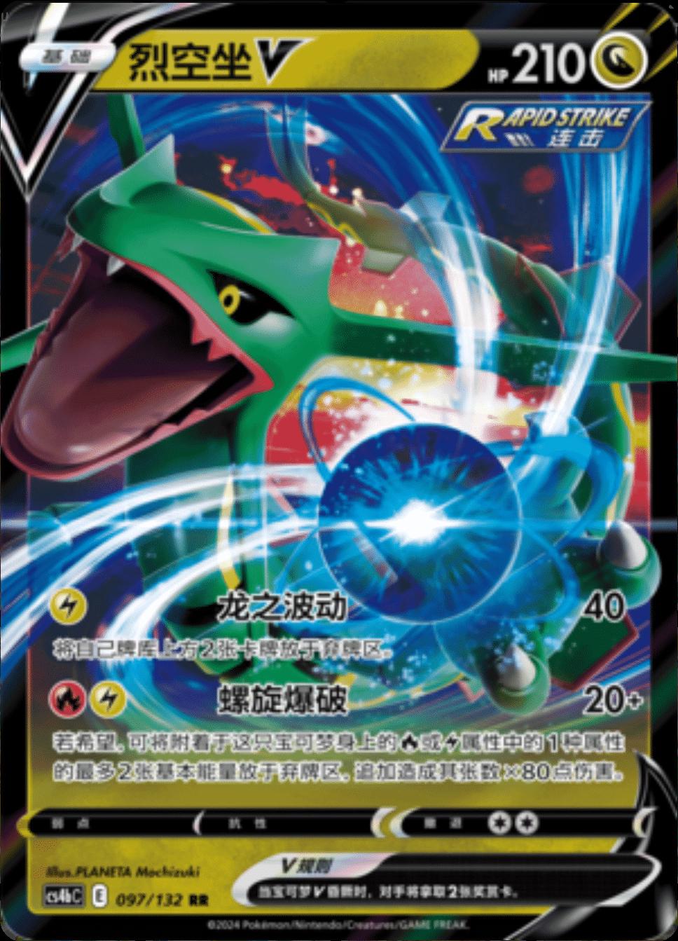 Picture of Rayquaza V