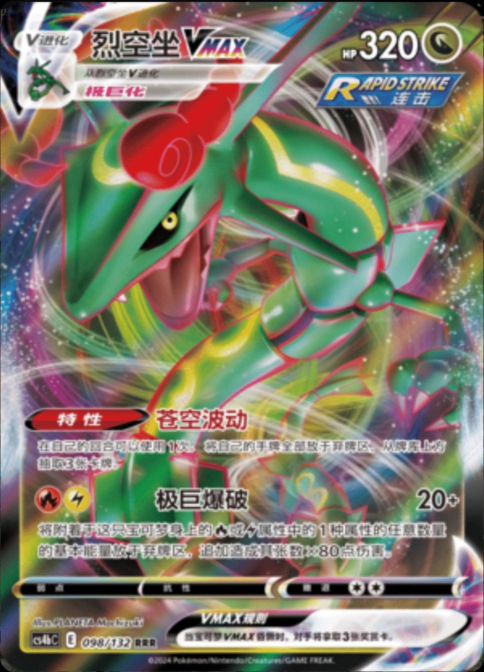 Pokemon Chinese Cs4Bc Logo or Card