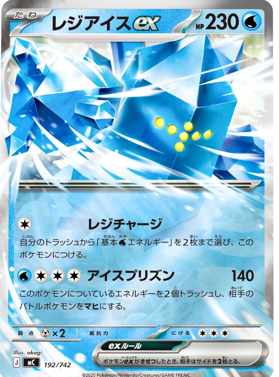 Regice ex