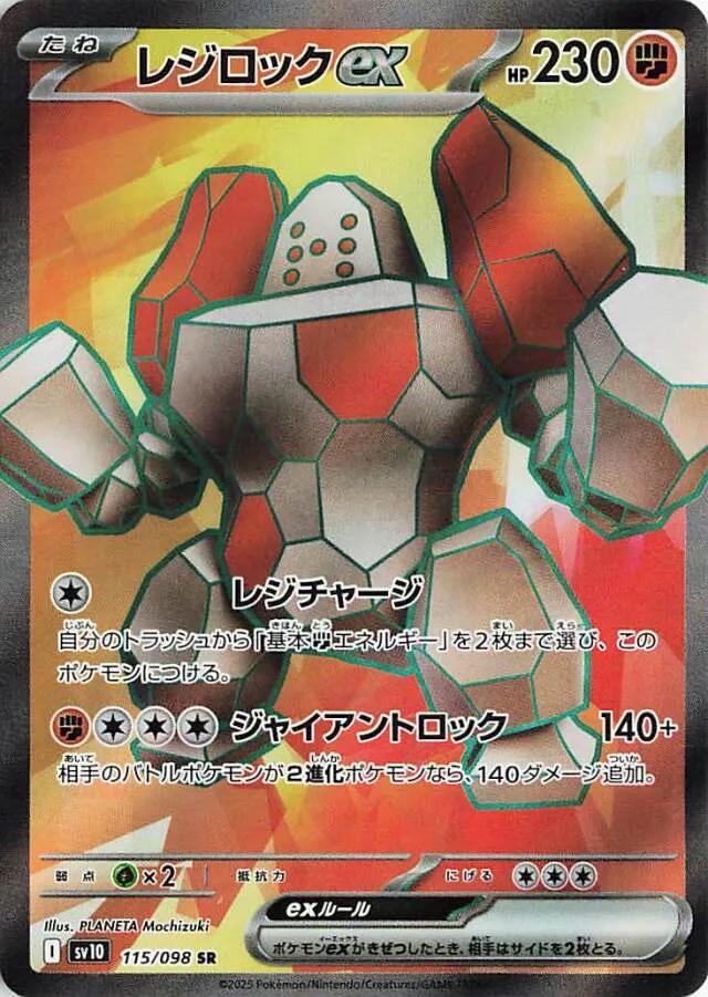 Picture of Regirock ex