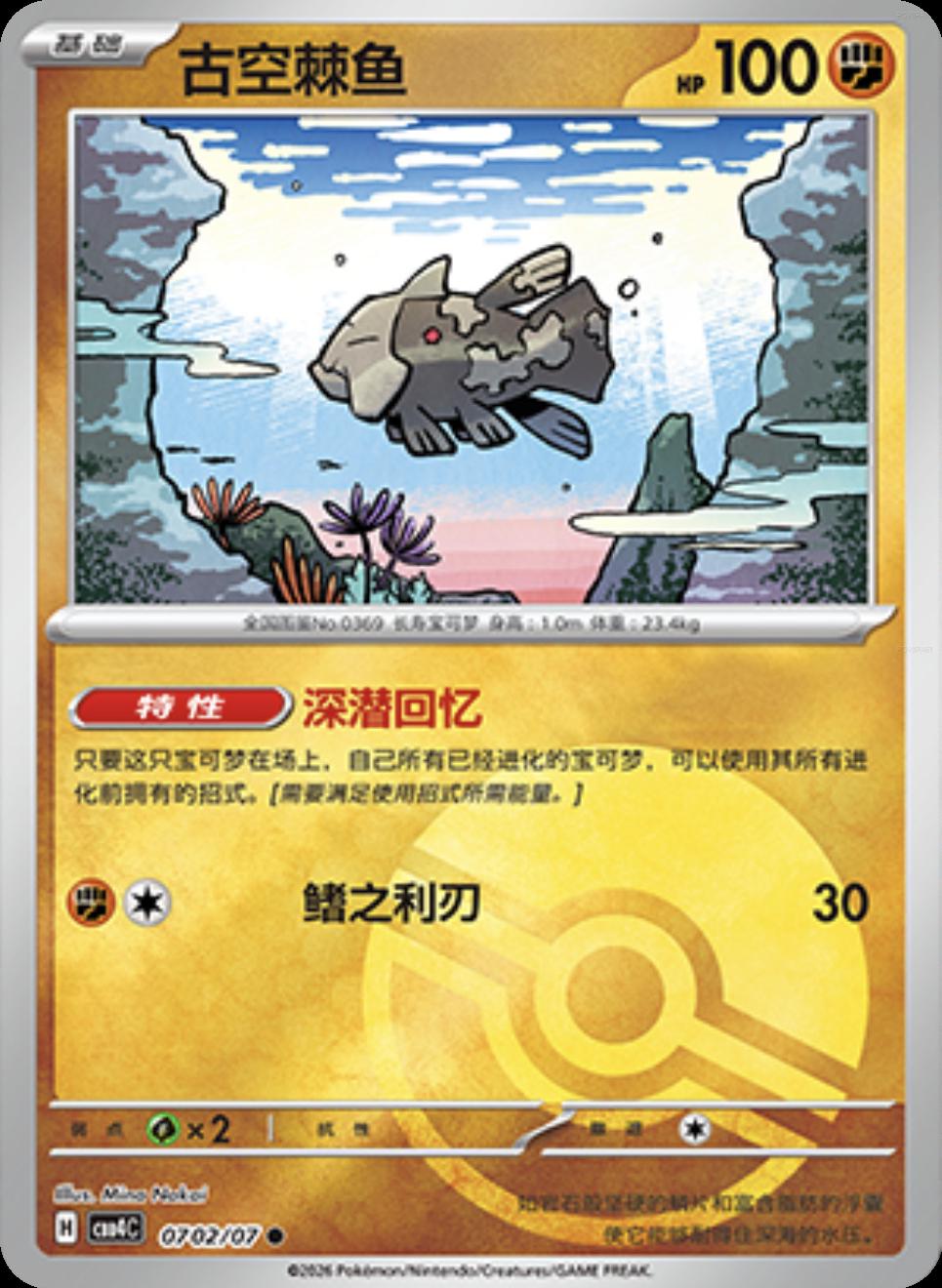 Picture of Relicanth