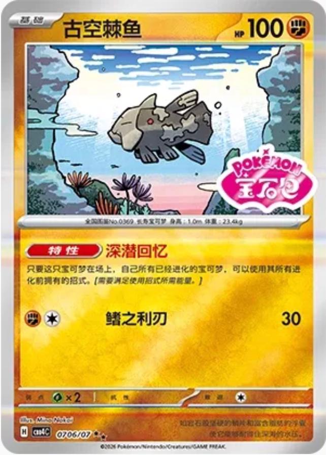 Relicanth