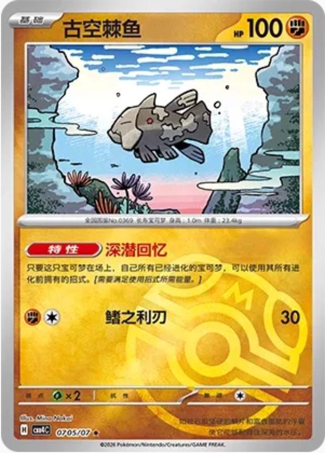 Relicanth