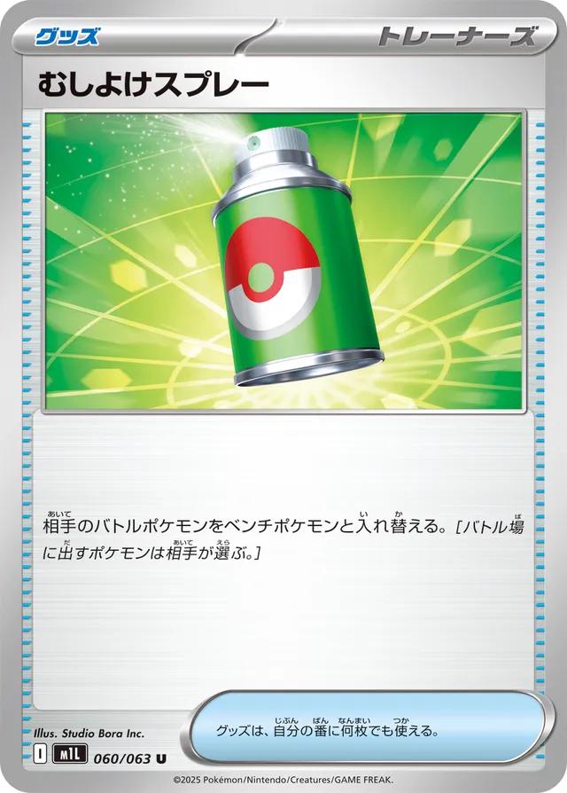 Picture of Repel