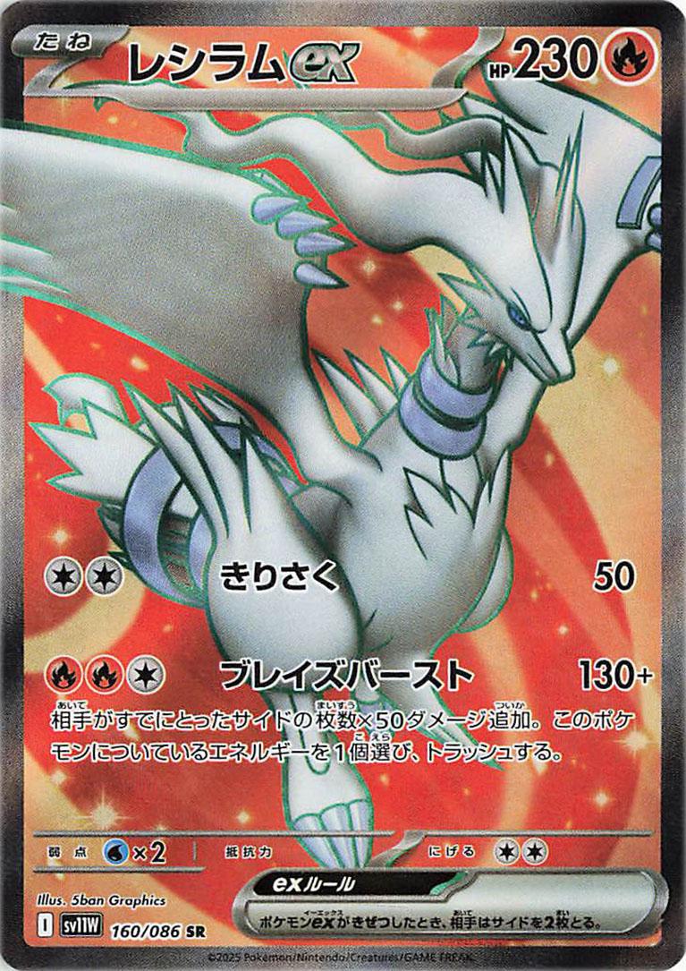 Picture of Reshiram Ex