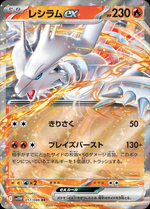 Picture of Reshiram ex