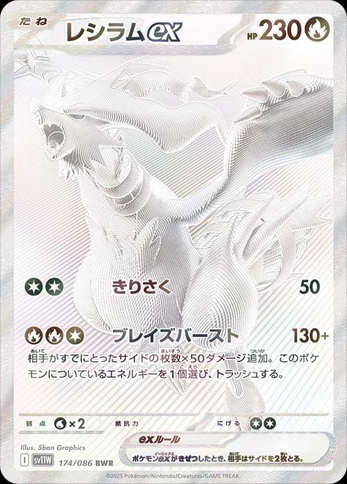 Picture of Reshiram ex