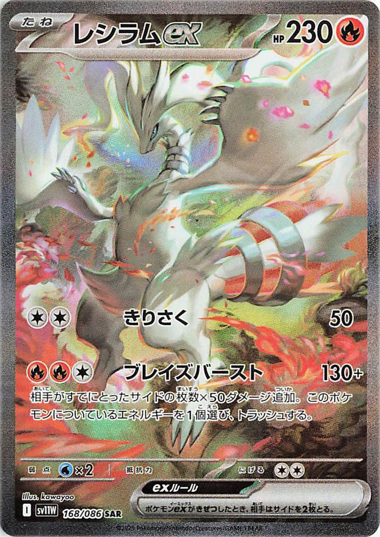 Picture of Reshiram Ex
