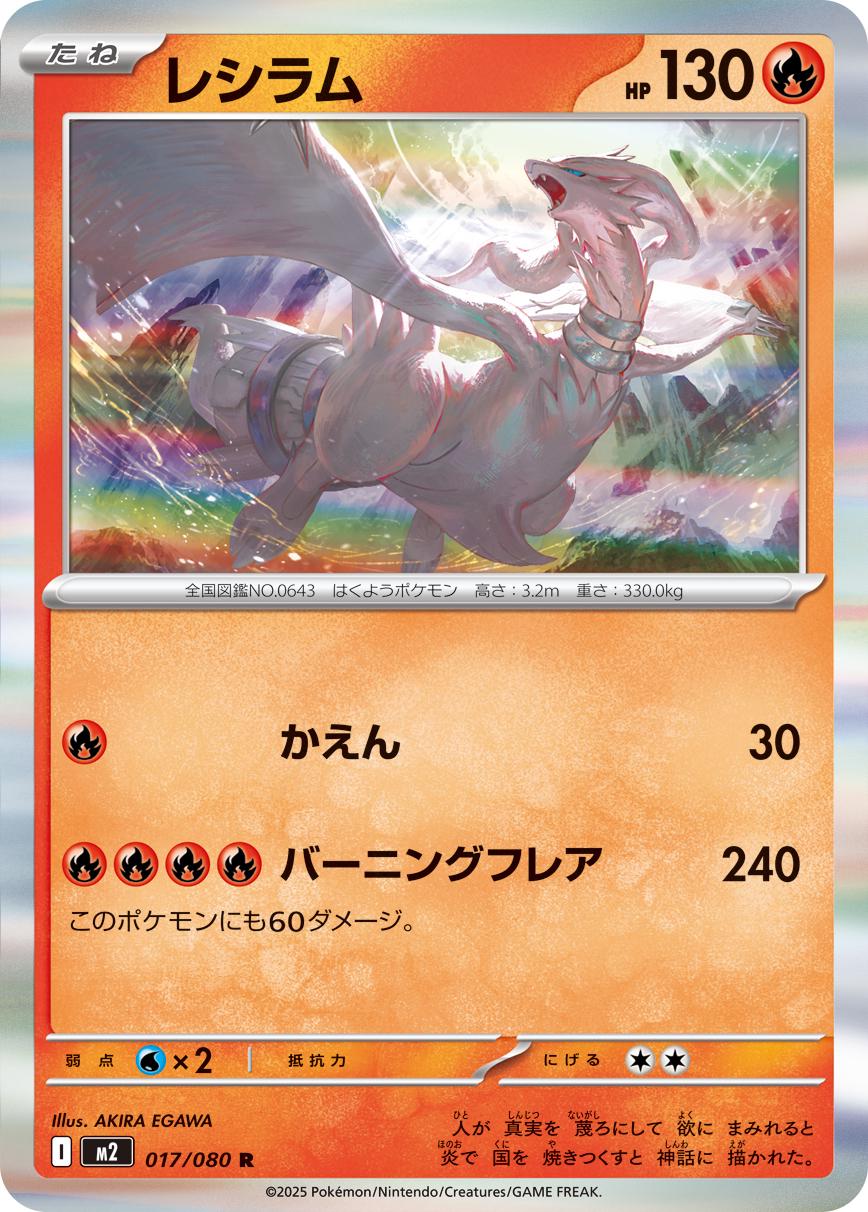 Picture of Reshiram
