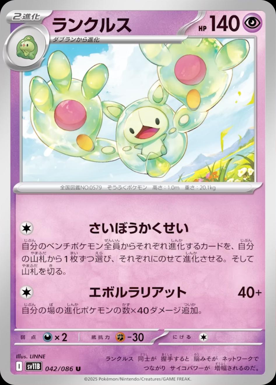 Picture of Reuniclus