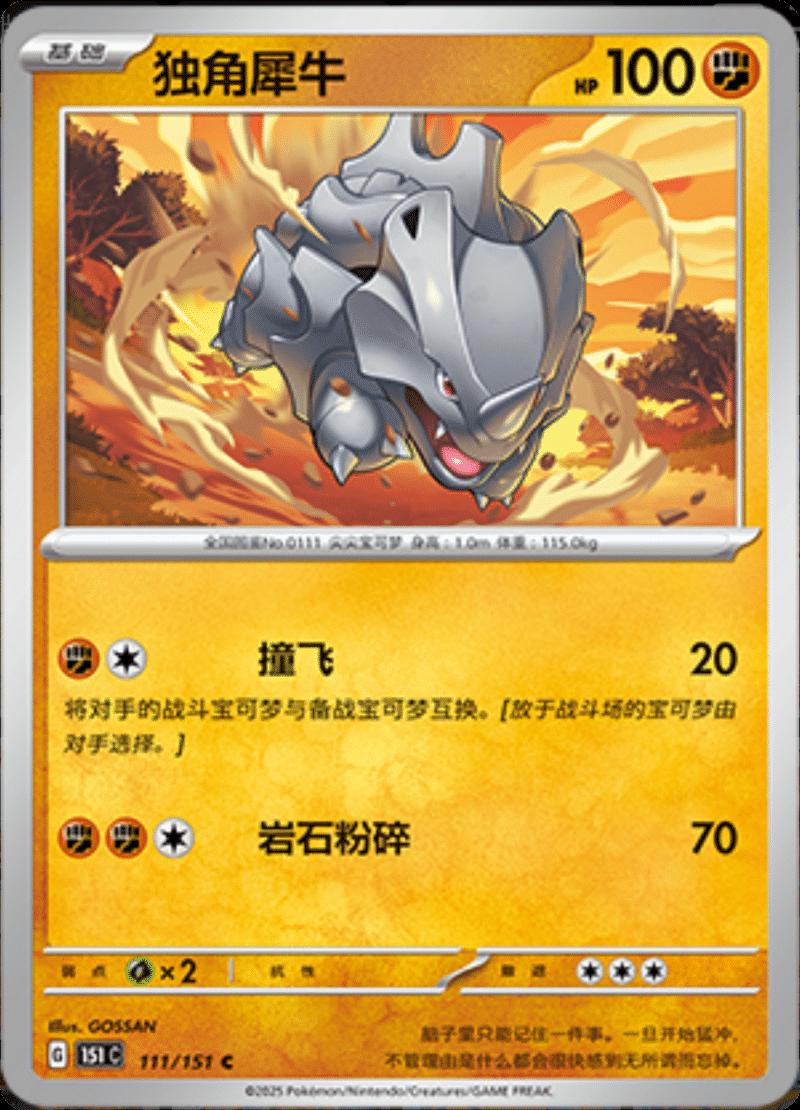 Picture of Rhyhorn