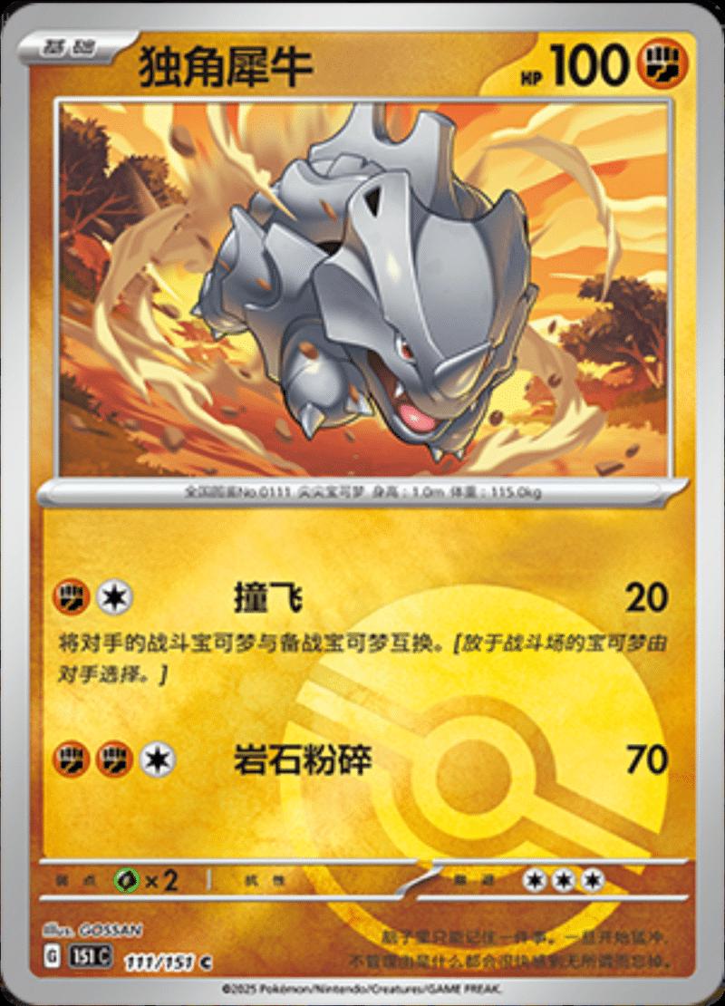 Picture of Rhyhorn