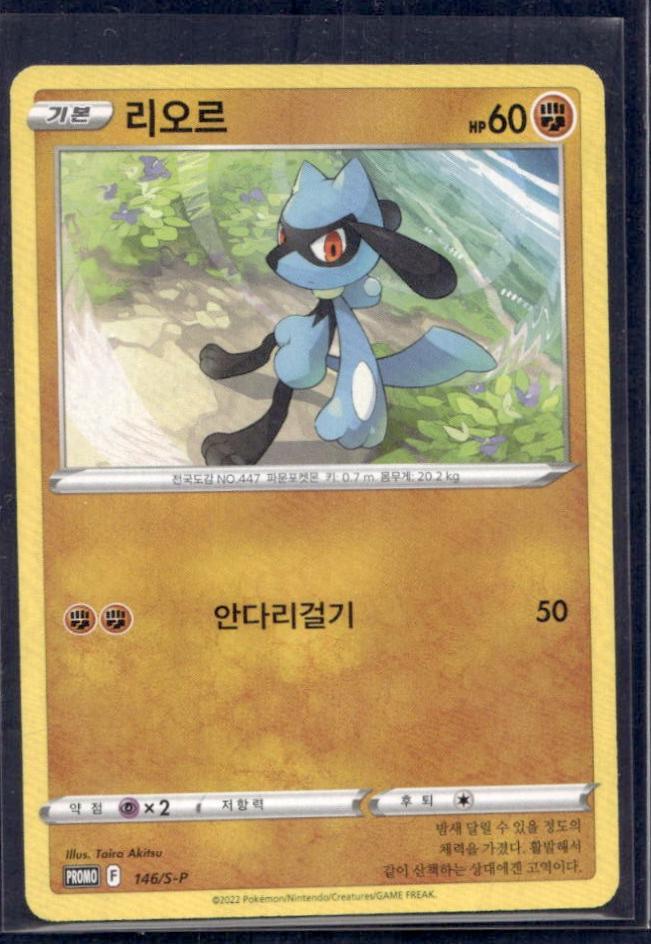 Picture of Riolu
